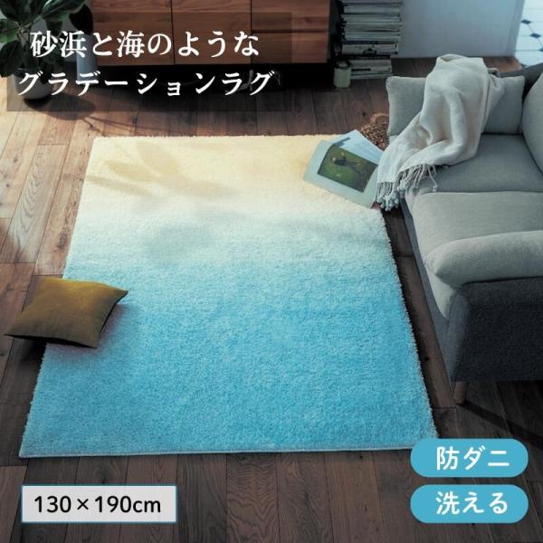 グラデーションラグ　新品未使用 bellemaison_1054580-001