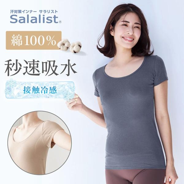 汗取りインナー 脇汗 インナー レディース サラリスト フレンチスリーブ 半袖 汗染み防止 汗 汗取りパッド 肌着 綿 吸水 速乾 消臭 ベルメゾン 接触冷感
