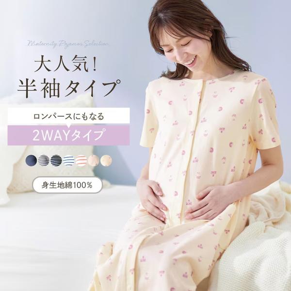 妊婦 マタニティ用 マタニティ パジャマ 半袖パジャマ マタニティパジャマ 爆買