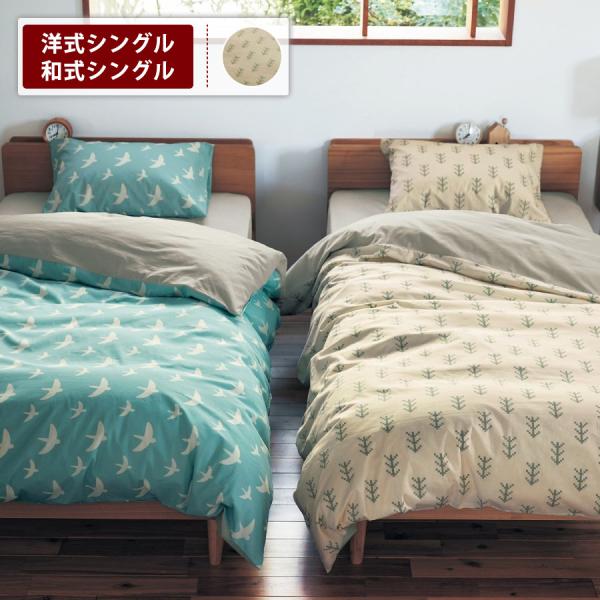 ベルメゾン（BELLE MAISON） 布団カバー 3点セット シングル 布団