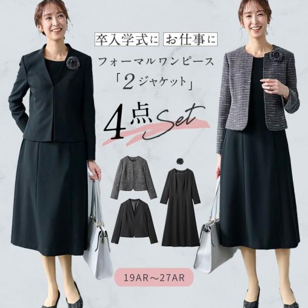 SOLITAIRE 1895 喪服 レディース ブラックフォーマル スーツ 礼服