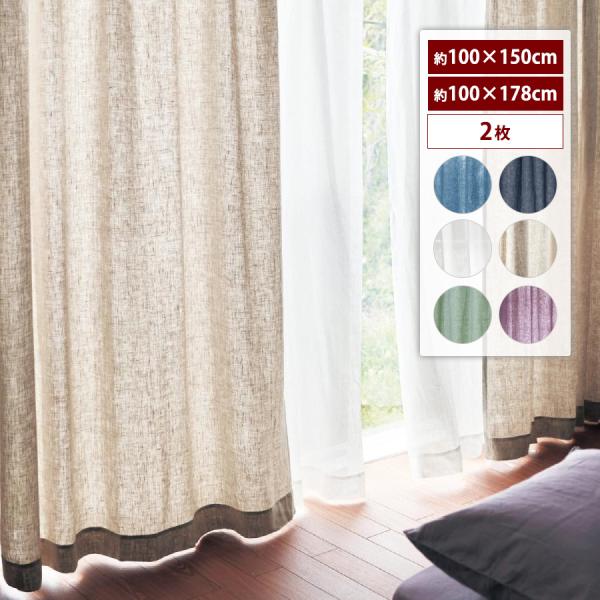 ベルメゾン（BELLE MAISON） カーテン 2枚セット ドレープカーテン