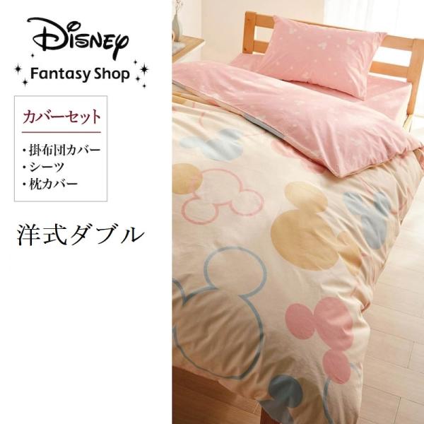 Disney 布団カバー 3点セット ダブル 布団カバーセット カバー Disney 布団カバー 3点セット ダブル 布団カバーセット カバー