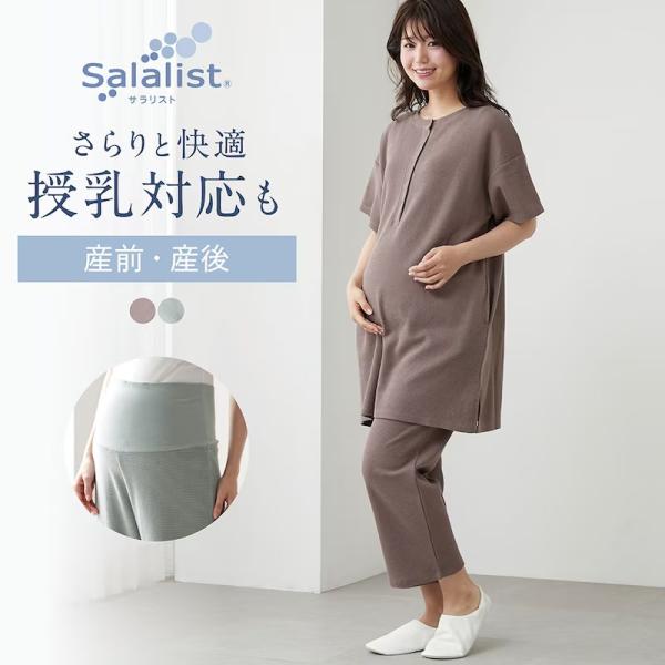 妊婦 マタニティ用 マタニティ 産後パジャマ パジャマ 産後 爆買