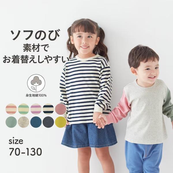 tシャツ 長袖 キッズ 子供 子ども服 キッズ ロングtシャツ ロンt ソフのび こども服 長袖tシャツ 保育園服 GITA ジータ 男の子 女の子 おしゃれ シンプル