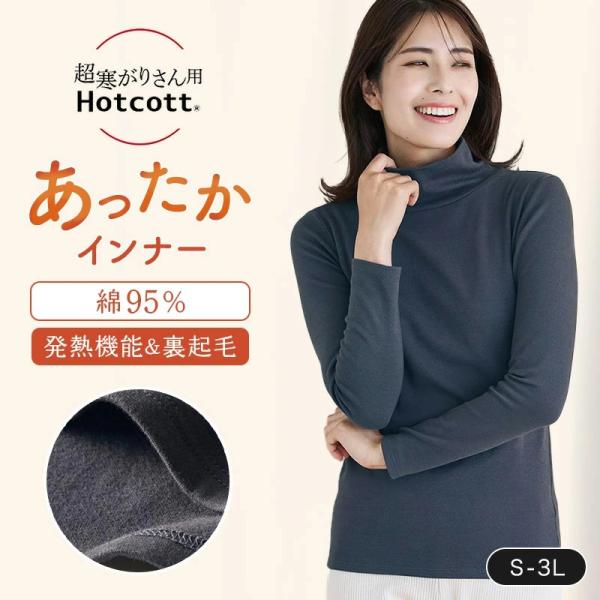 ベルメゾン（BELLE MAISON） インナー レディース あったかインナー