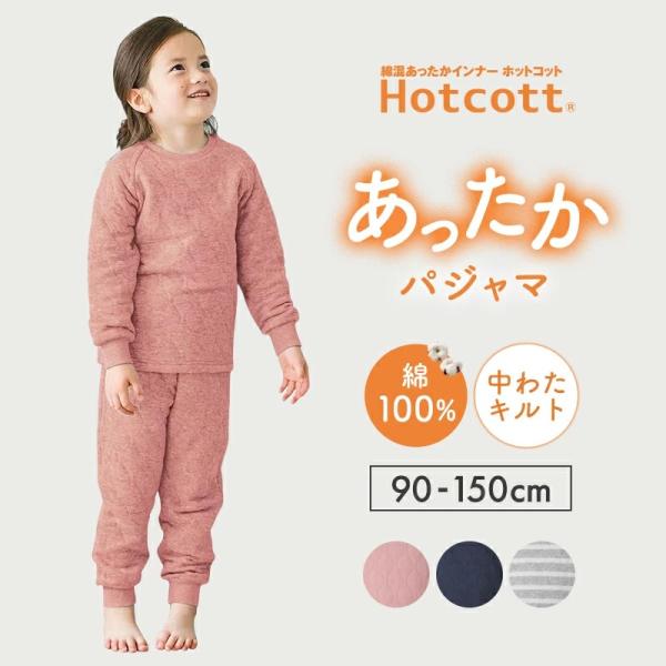 子ども 子供 キッズ KIDS キッズ服 肌着 下着 インナー パジャマ ルームウェア 室内着 あったか 爆買