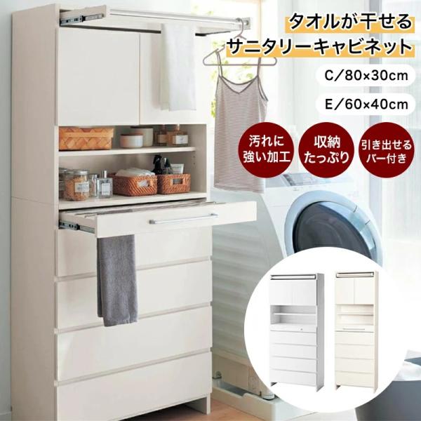 収納 収納用品 収納家具 サニタリー サニタリーチェスト サニタリーキャビネット サニタリーラック 棚 新生活 爆買