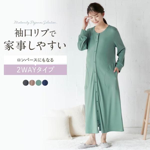 妊婦 マタニティ用 マタニティ パジャマ 長袖パジャマ 長袖 マタニティパジャマ 爆買