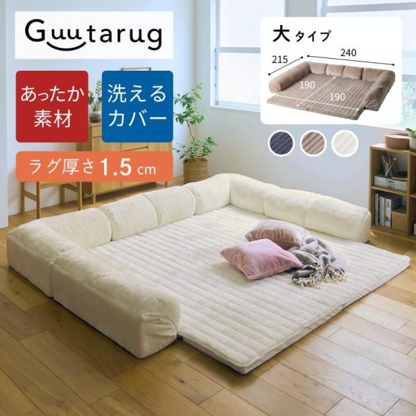 グータラグ／Guutarug グータラグ Guutarug 家具 インテリア ファニチャー ソファ オットマン 椅子 イス いす 新生活 爆買