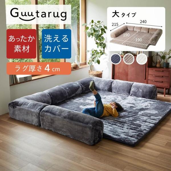 グータラグ／Guutarug グータラグ Guutarug 家具 インテリア ファニチャー ソファ オットマン 椅子 イス いす 新生活 爆買