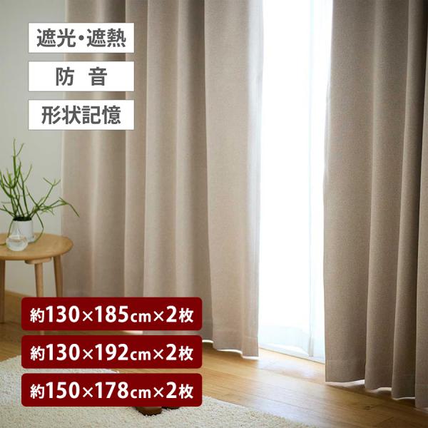 ベルメゾン（BELLE MAISON） カーテン 遮光 遮光カーテン 1級遮光 完全