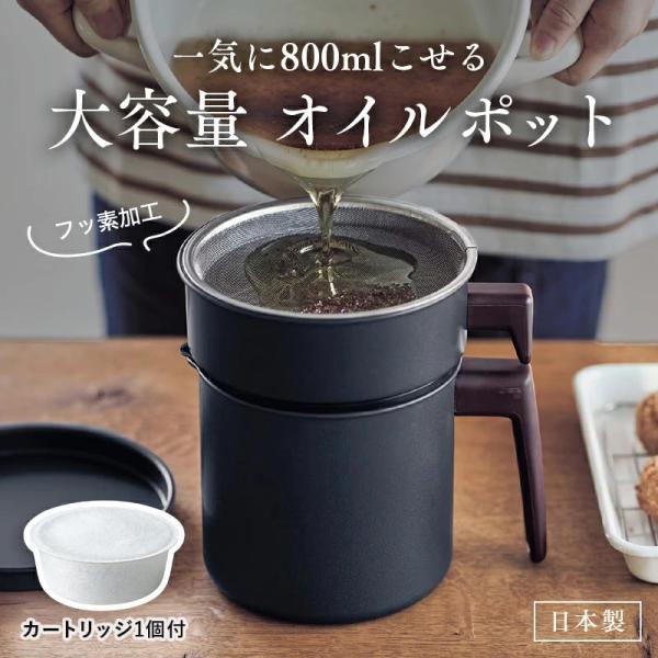 キッチン用品 食品保存 台所用品 キッチン 台所 オイルポット あぶらこしポット 油こし 新生活 BELLE MAISON DAYS ベルメゾンデイズ 爆買