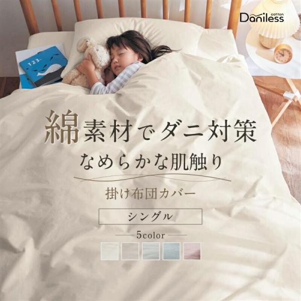 掛け布団カバー シングル 洗える 掛布団カバー カバー 布団カバー 寝具