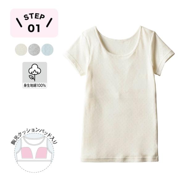 tシャツ 半袖 インナーウェア インナー 肌着 子供 キッズ こども 子供服 女の子 ガールズ 胸元 クッションパッド入り 綿 シンプル 通学 通年 おしゃれ 新学期