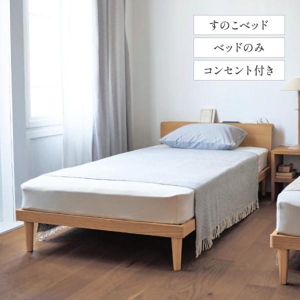 家具 インテリア ファニチャー ベッド ベット bed ベッドフレーム 寝室 新生活 BELLE MAISON DAYS ベルメゾンデイズ 爆買