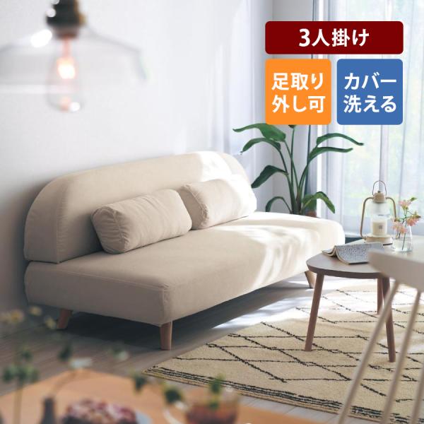 【値下交渉可】3人掛け 布張り ソファ　カバーリング　ベージュ　アルダー材　北欧 値下交渉可】3人掛け 布張り ソファカバーリングベージュアルダー材北欧