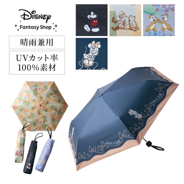 Disney（ディズニー） 傘 日傘 アンブレラ 雨具 レイングッズ UVケア