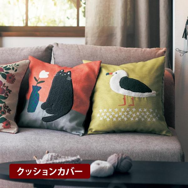 ベルメゾン（BELLE MAISON） クッションカバー カバー 45×45 洗える