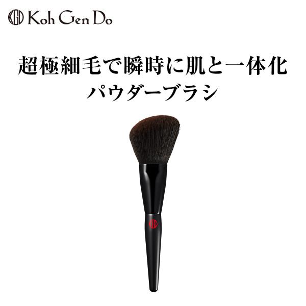 Koh Gen Do（江原道） パウダーブラシ メイクブラシ 超極細毛 人工毛