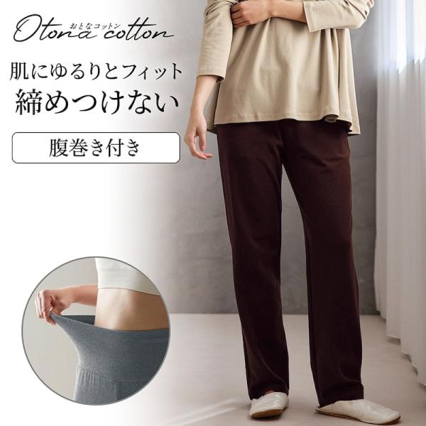パンツ レディース ルームウェア ルームパンツ ボトムス レディースパンツ ストレッチ 綿混 腹巻付き シンプル おしゃれ ワンマイルウェア S M L LL