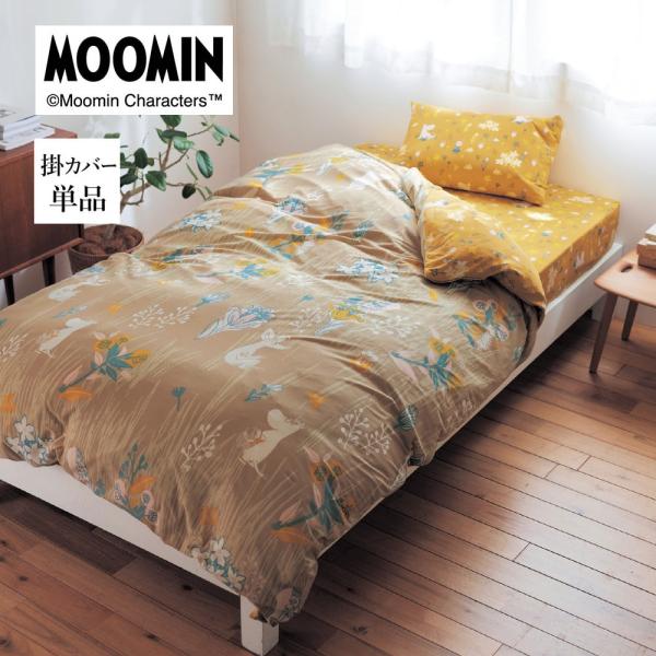 MOOMIN（ムーミン） 掛け布団カバー セミダブル 布団カバー 掛布団