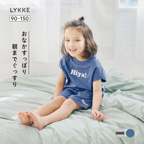 子ども 子供 キッズ KIDS キッズ服 肌着 下着 インナー パジャマ ルームウェア 室内着 ベルメゾン LYKKE リッケ 子ども服 キッズコーデ ベビーコーデ 子供のいる暮らし 爆買