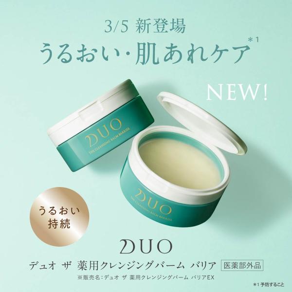 ベルメゾン（BELLE MAISON） DUO デュオ ザ クレンジングバーム バリア