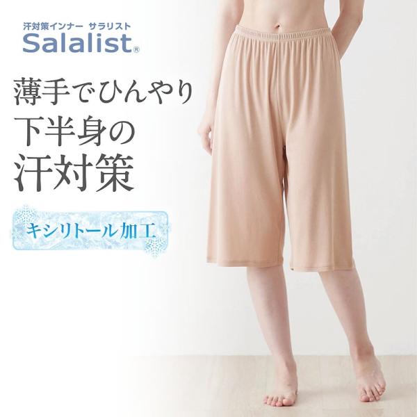 汗取りインナー レディース ペチパンツ インナーウェア ボトムス レディースインナー レディースインナー肌着 レディースペチパンツ サラリスト 綿混素材 涼しい