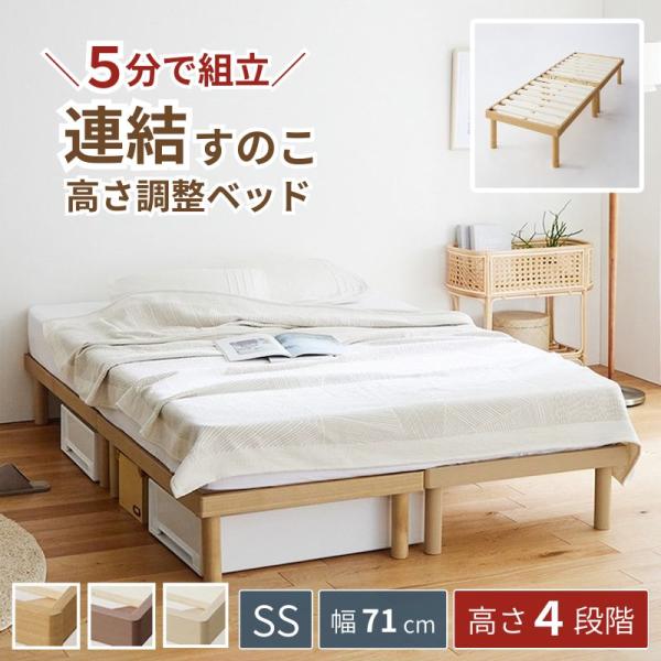 ベルメゾン（BELLE MAISON） すのこベッド スノコベッド ベッド セミ