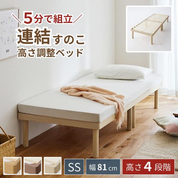 ベルメゾン（BELLE MAISON） すのこベッド スノコベッド ベッド セミ
