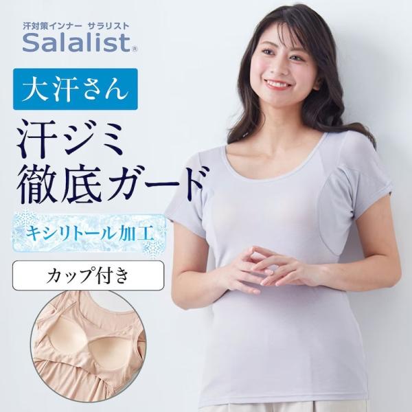 汗取りインナー レディース ブラトップ インナー 肌着 レディースインナー レディースブラトップ サラリスト 大汗さん 綿混素材 フレンチ袖 ベルメゾン