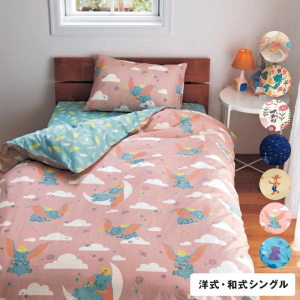 布団 カバー セット ディズニーの人気商品 通販 価格比較 価格 Com