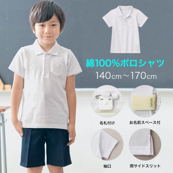子供服 ポロシャツ 半袖 白色 名札 安い 通園 通学 綿 おしゃれ 女の子 男の子 オフホワイト 140 150 160 170 ベルメゾン Paypayモール店 通販 Paypayモール