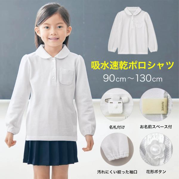 ポロシャツ 女の子 キッズ トップスの人気商品 通販 価格比較 価格 Com