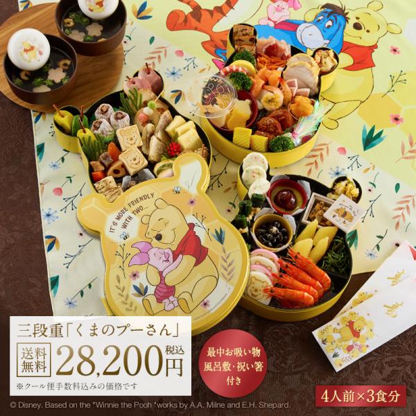 Disney おせち 2026 洋風おせち おせち料理 ディズニー くまの