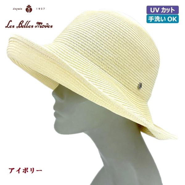 レディース UV帽子 日本製 大つば 洗える ハット 春夏 (アイボリー／グレー／ナチュラル) 06-94A ペーパーブレードの広つばクローシュ ベルモード ポイント利用