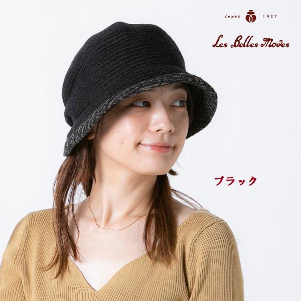 レディース 帽子 ハット UVカット ウール混 日本製 暖か 秋冬 (ブラック／スノーグレー) 13-318 モヘヤ混アレンジブレードクローシュ ベルモード ポイント利用