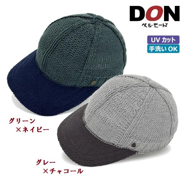 メンズ 帽子 キャップ UVカット99.9％ コットン混 通気性 軽い ニット 洗える ハット 秋冬春 07-716 ＜DON＞ バルキーコットンニットキャップ ドン・ベルモード