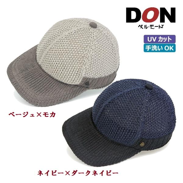 キャップ UVカット コットン 通気性 涼しい ニット 洗える メンズ 帽子 春夏 07-741 ＜DON＞ ギマコットンバイカラーキャップ ベルモード