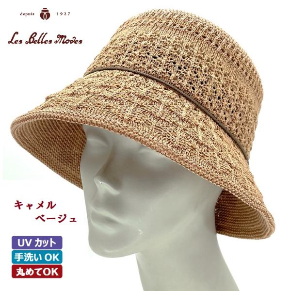 ハット クローシュ 日本製 UVカット 和紙混 洗える たためる 帽子 レディース 春夏 (３カラー展開) 07-731 さらさら和紙混リーフ柄クローシュ ベルモード