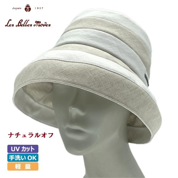 ハット 日本製 UVカット 軽い 洗える たためる 帽子 レディース 春夏 (２カラー展開) 13-344 カールマイヤーリネンのボーダーエッジアップ ベルモード