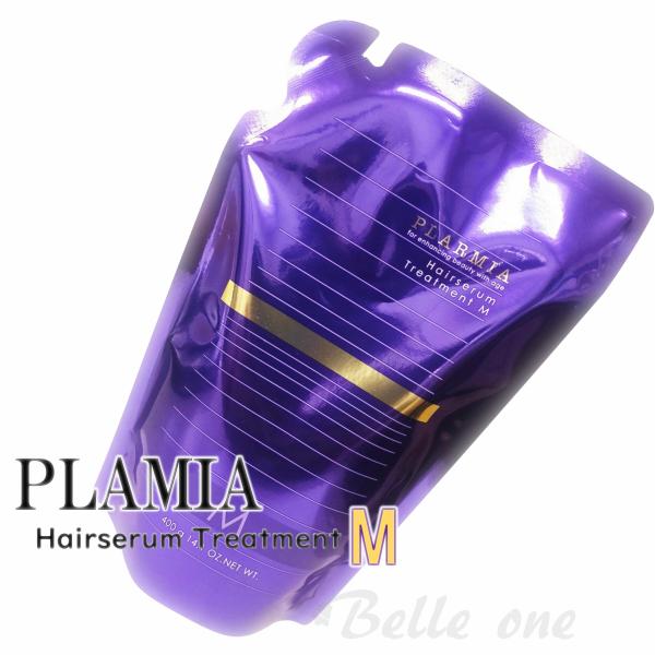 ミルボン プラーミア ヘアセラムトリートメント M(400g) MILBON PLARMIA　【ネコポス配送】