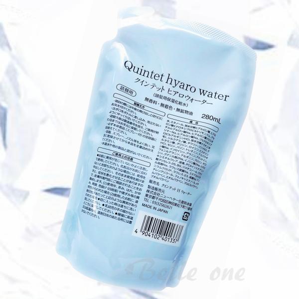 クインテットヒアロウォーター　詰替え 280ml Quintet hyaro water　ネコポス配送