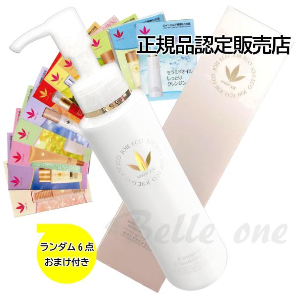 【公認販売店】ビーバンジョア　セラミドクレンジングオイル