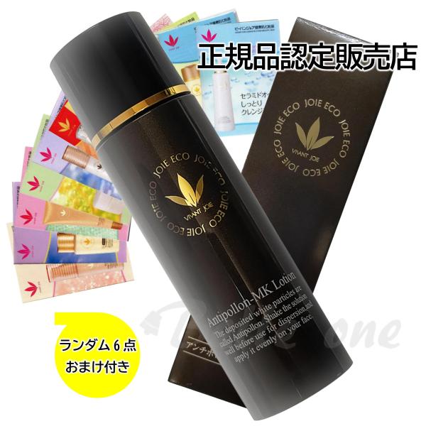 【公認販売店】ビーバンジョア　アンチポロン MKローション 25ml