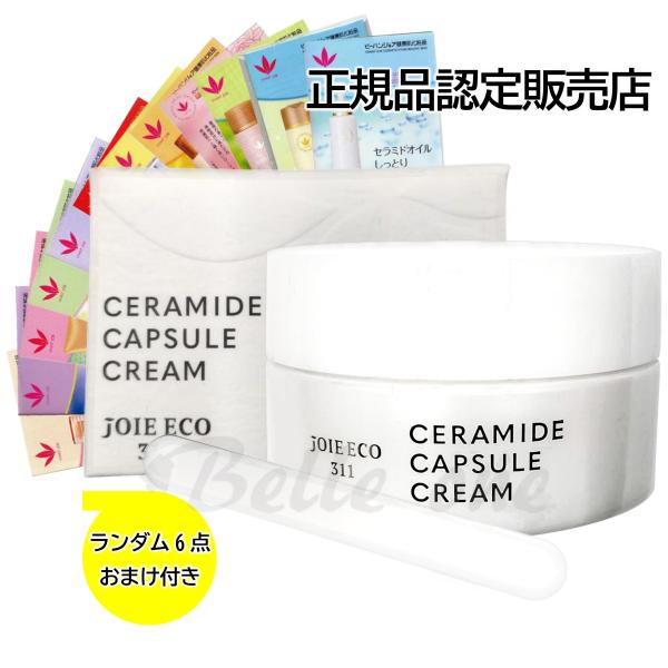 【公認販売店】ビーバンジョア　セラミドカプセルクリーム 　30g