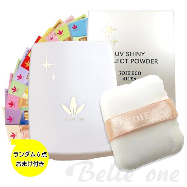 【公認販売店】ビーバンジョア　UV光リフレクトパウダー　ケース付き