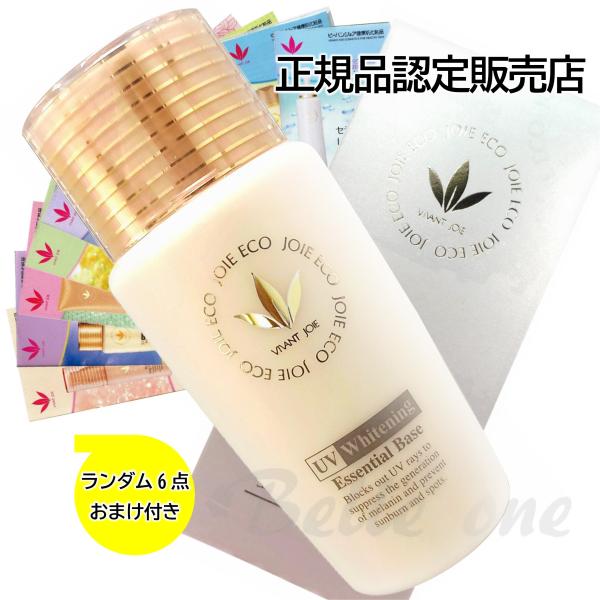 正規品 ビーバンジョア UV美白エッセンシャルベース 470AC 52ml 1個