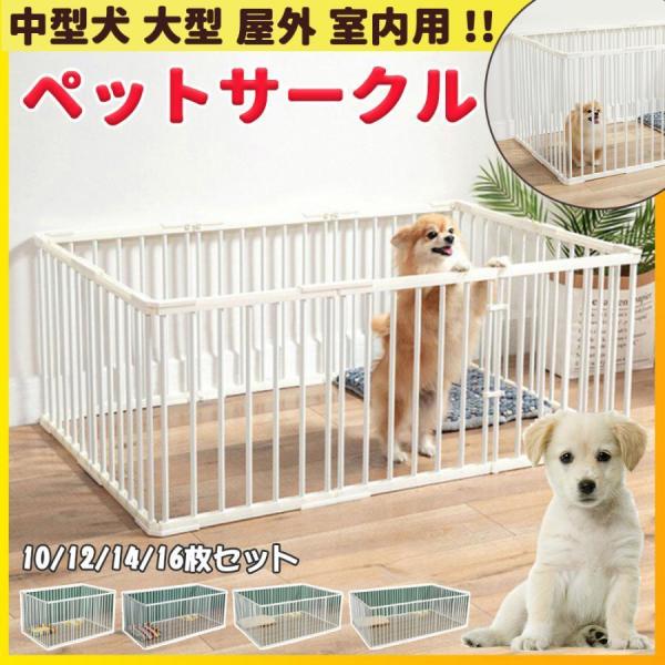 【新品未開封】犬 ケージ ペットサークル 楽天市場】ペットサークル ドア付き 犬 サークル ドア付き 犬